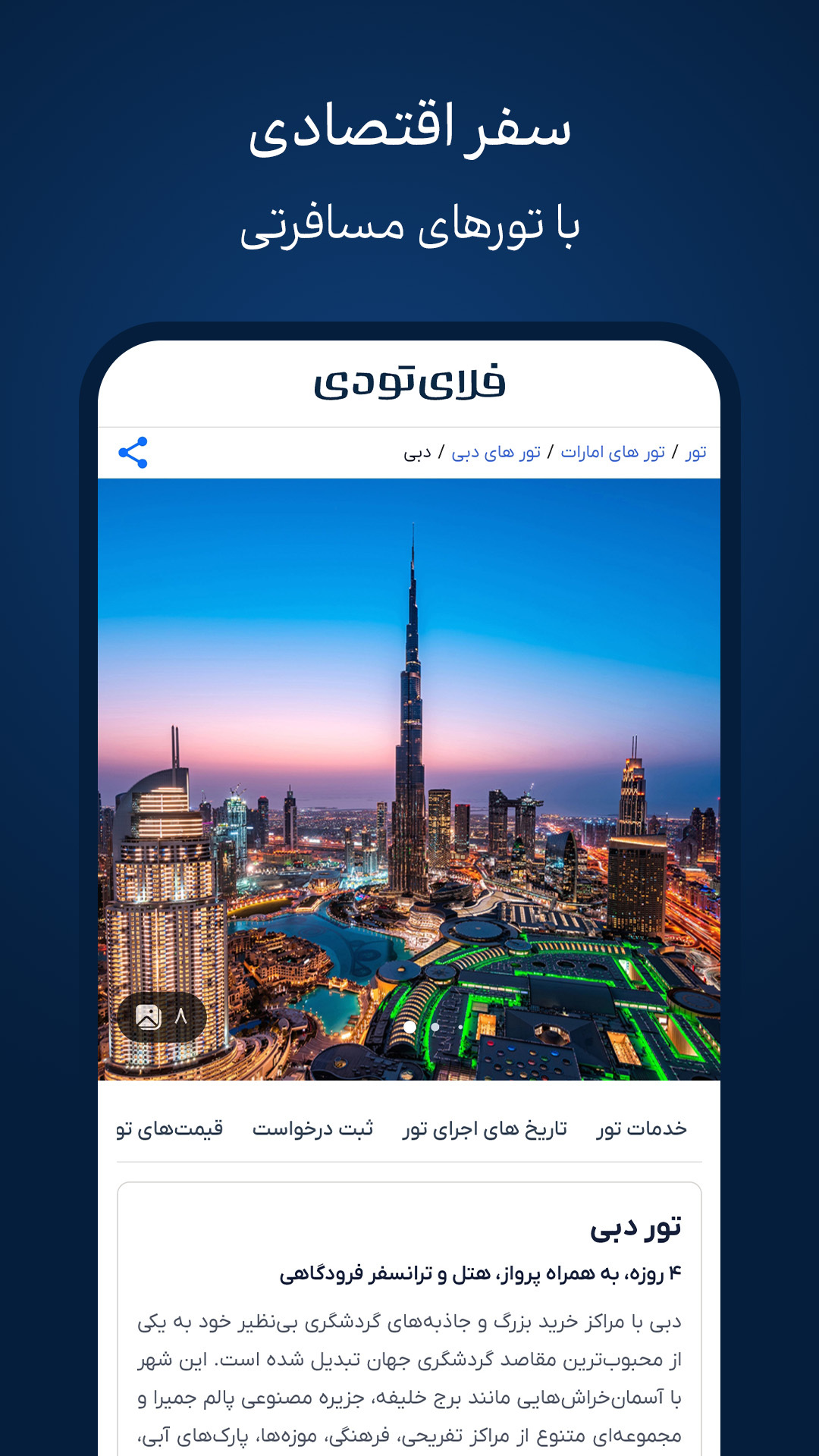 اسکرین شات 14 برنامه فلای تودی
