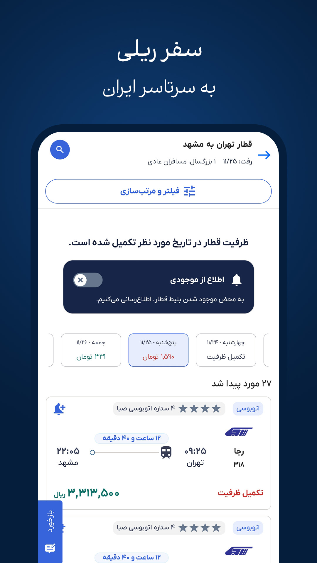 اسکرین شات 4 برنامه فلای تودی