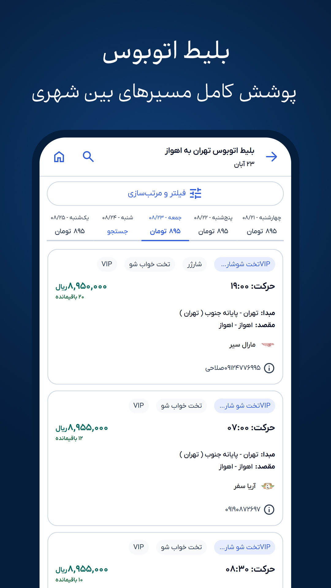 اسکرین شات 17 برنامه فلای تودی