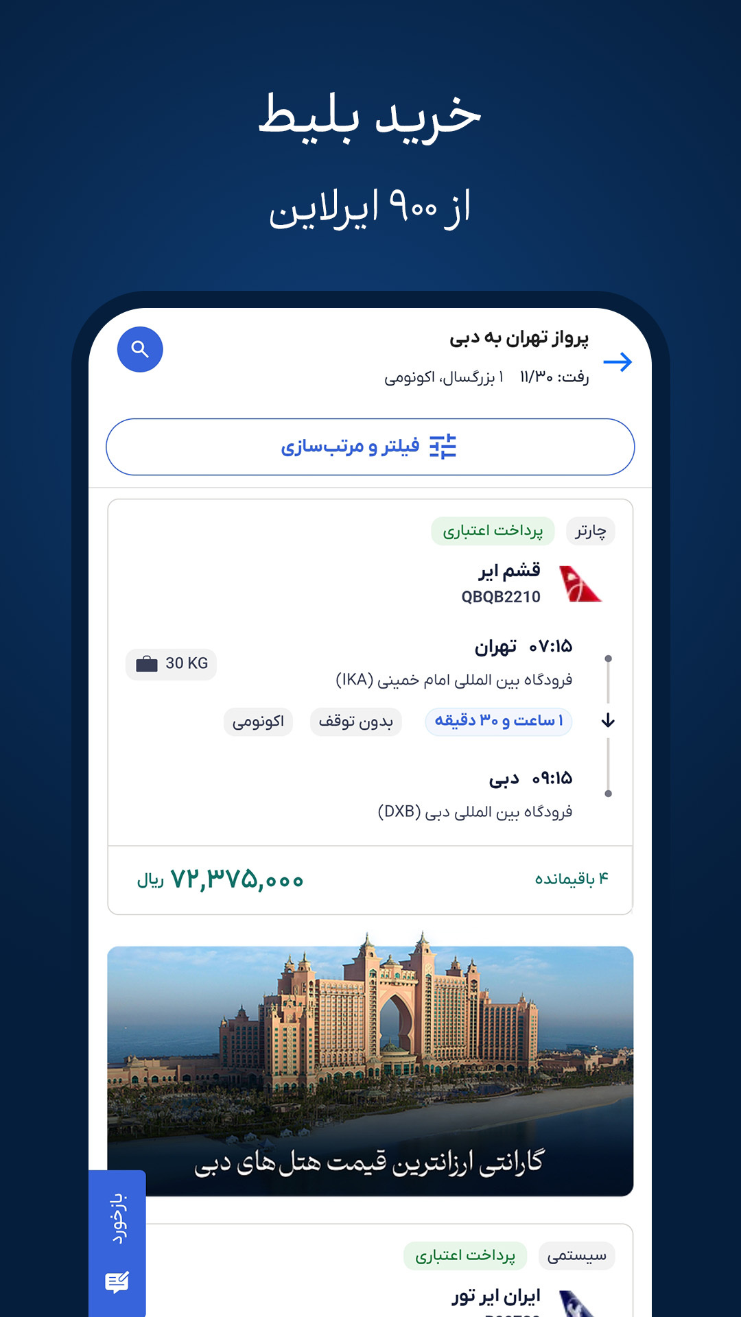 اسکرین شات 2 برنامه فلای تودی