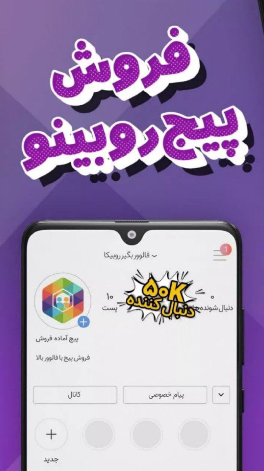 اسکرین شات 4 برنامه عضو بگیر روبیکا