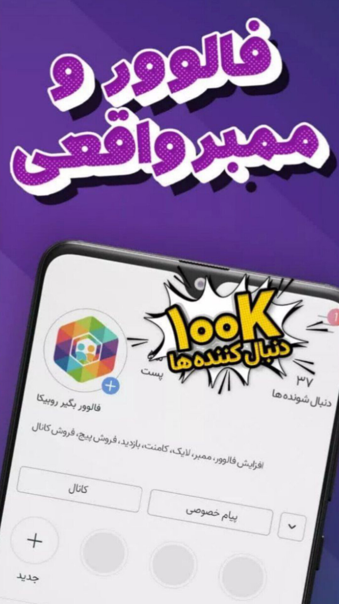 اسکرین شات 2 برنامه عضو بگیر روبیکا