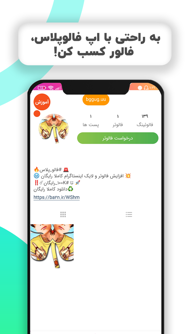 اسکرین شات 1 برنامه فالو پلاس : افزایش فالور اینستاگرام