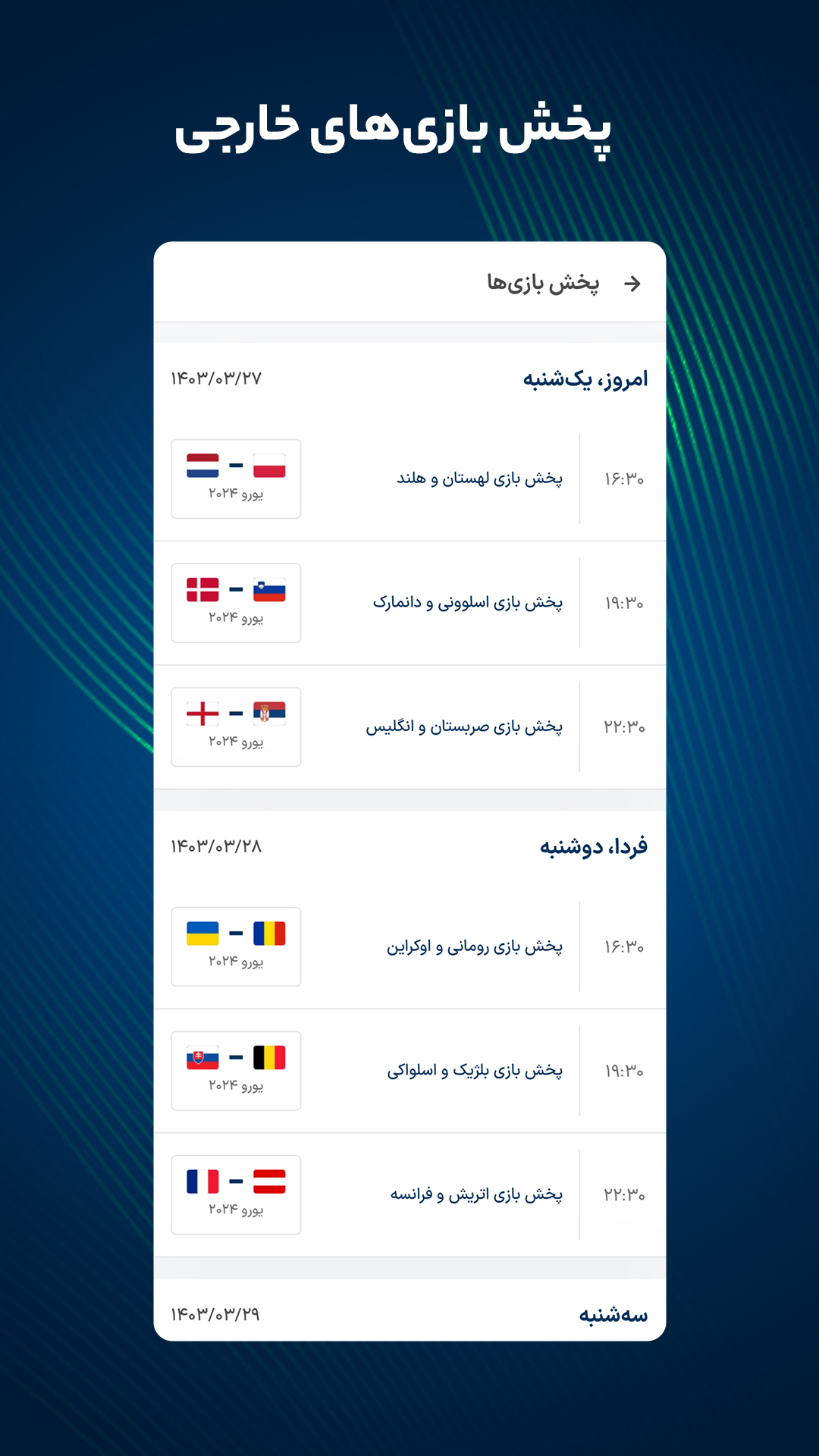 اسکرین شات 5 برنامه فوتبال ۳۶۰ - پیش‌بینی و نتایج زنده