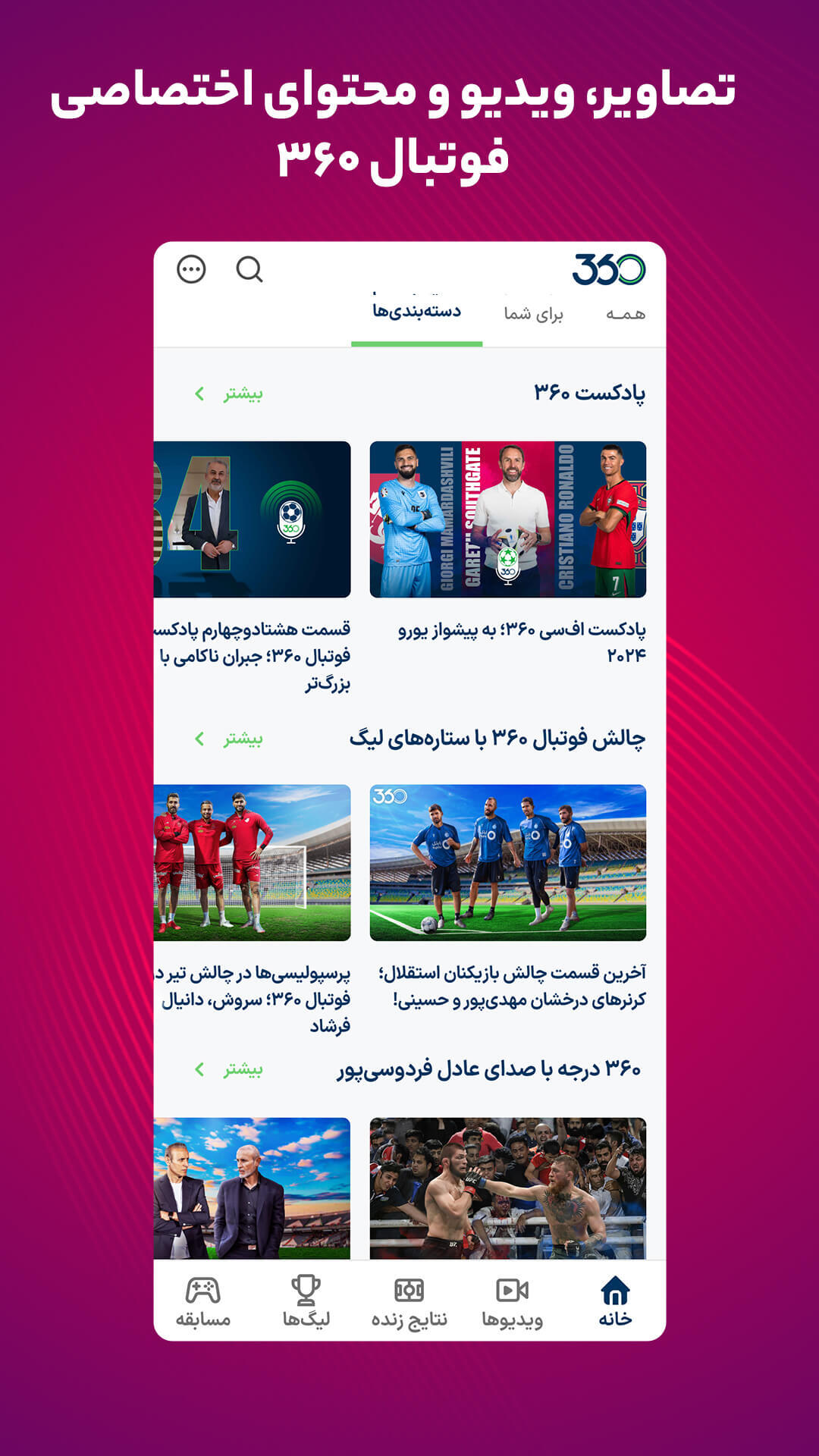 اسکرین شات 8 برنامه فوتبال ۳۶۰ - پیش‌بینی و نتایج زنده