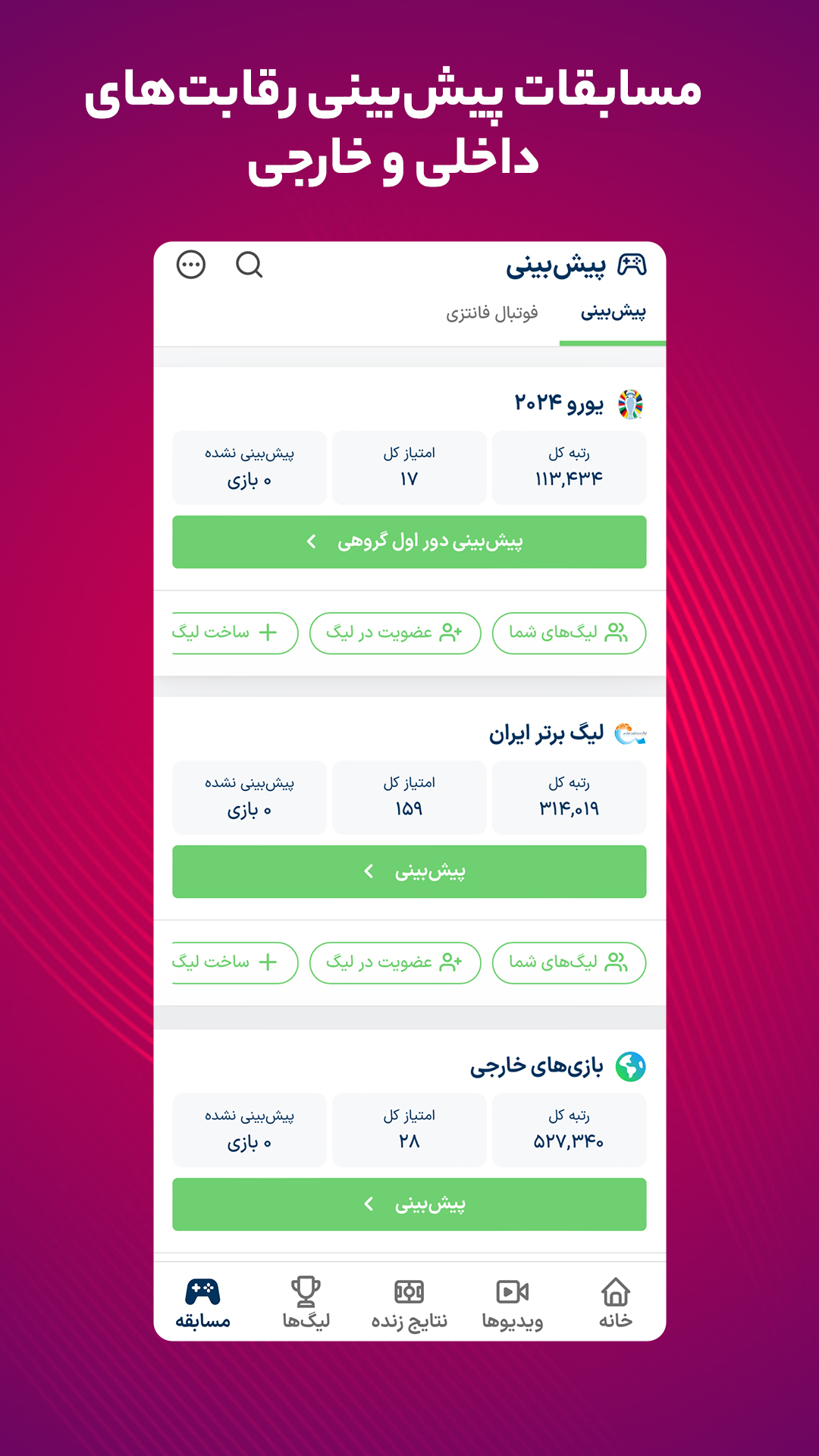 اسکرین شات 4 برنامه فوتبال ۳۶۰ - پیش‌بینی و نتایج زنده