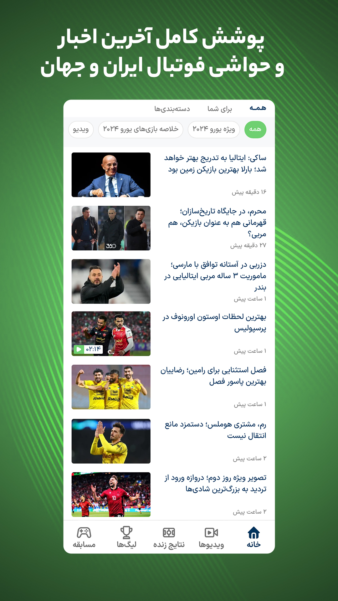 اسکرین شات 6 برنامه فوتبال ۳۶۰ - پیش‌بینی و نتایج زنده