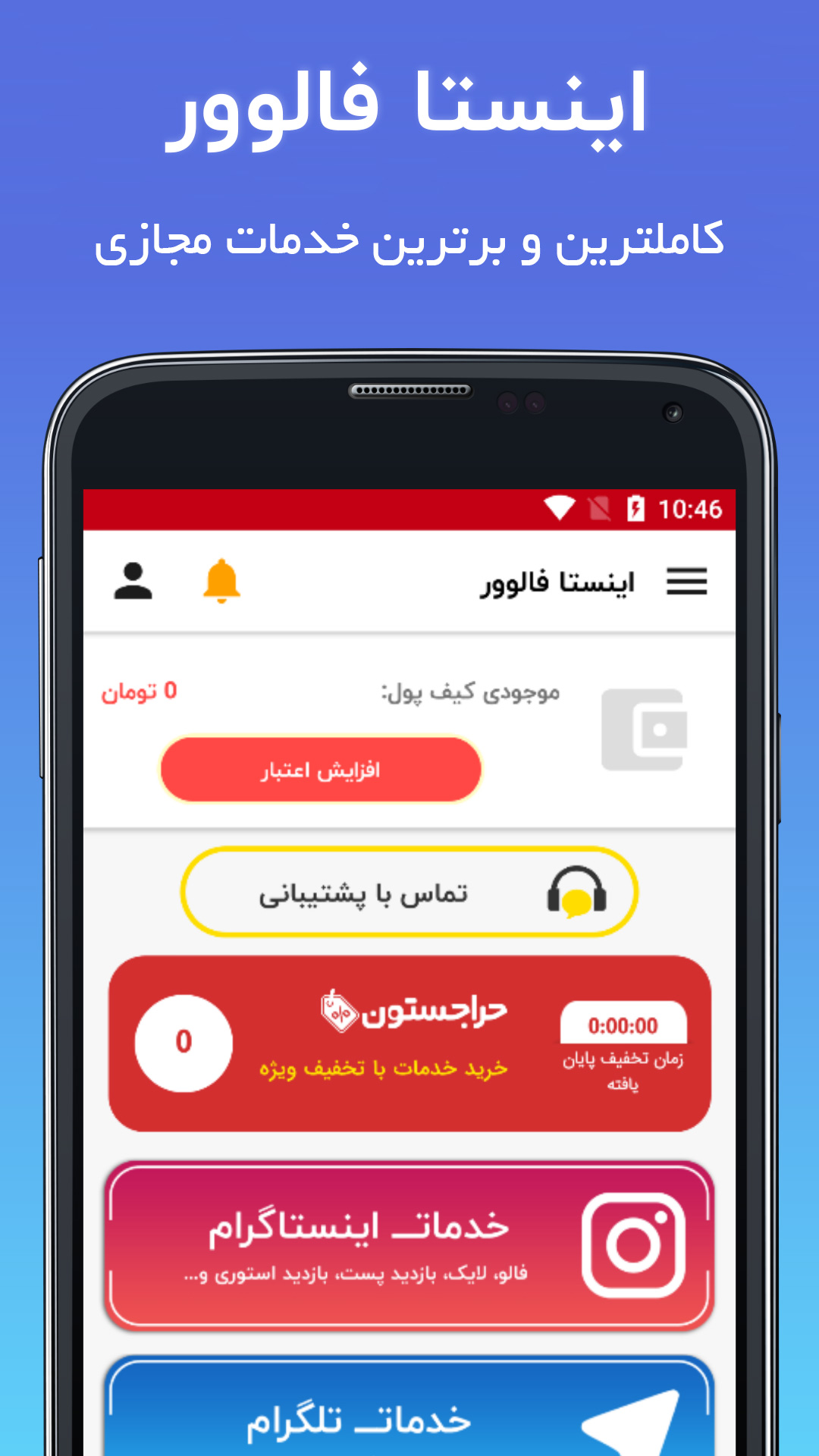 اسکرین شات 1 برنامه اینستافالوور - لایک , فالوور , ویو | تلگرام و اینستاگرام