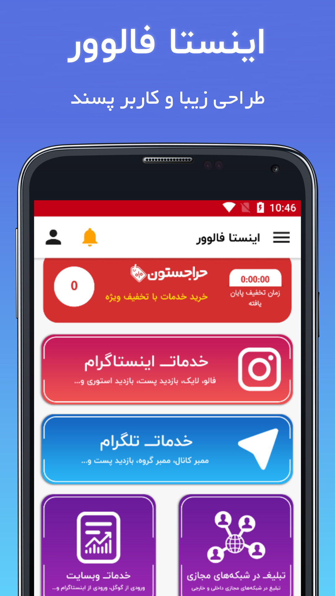 اسکرین شات 2 برنامه اینستافالوور - لایک , فالوور , ویو | تلگرام و اینستاگرام