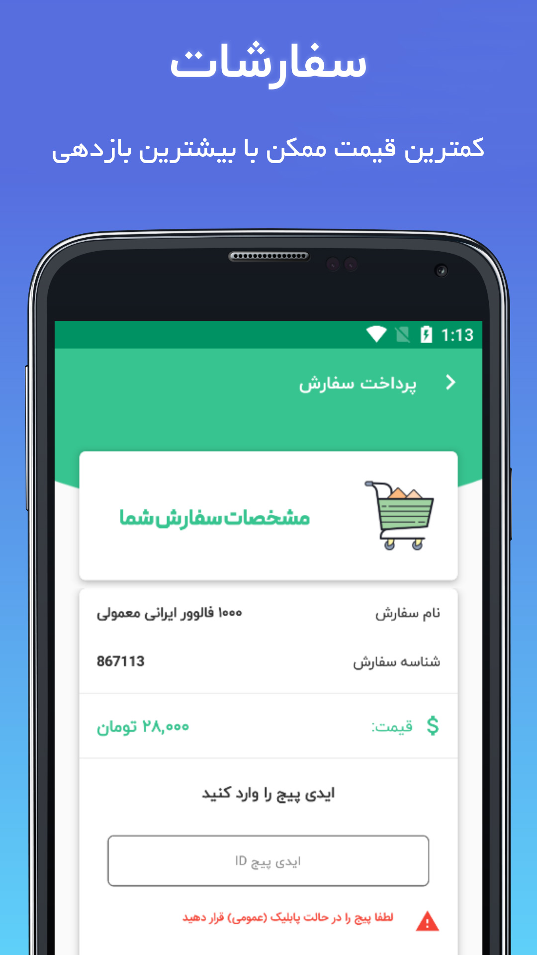 اسکرین شات 7 برنامه اینستافالوور - لایک , فالوور , ویو | تلگرام و اینستاگرام