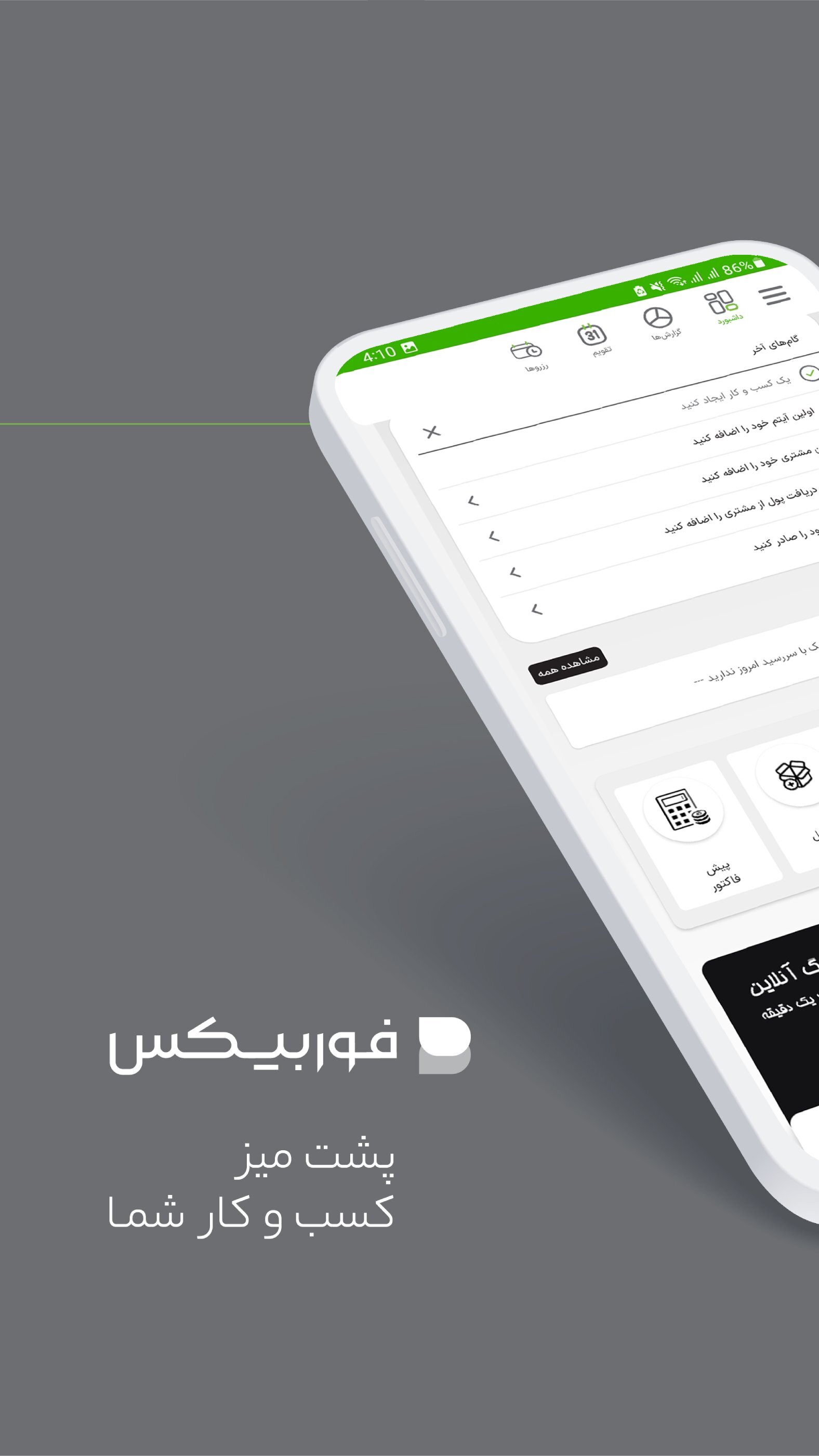 اسکرین شات 2 برنامه فوربیکس - دستیار فروش و حسابداری