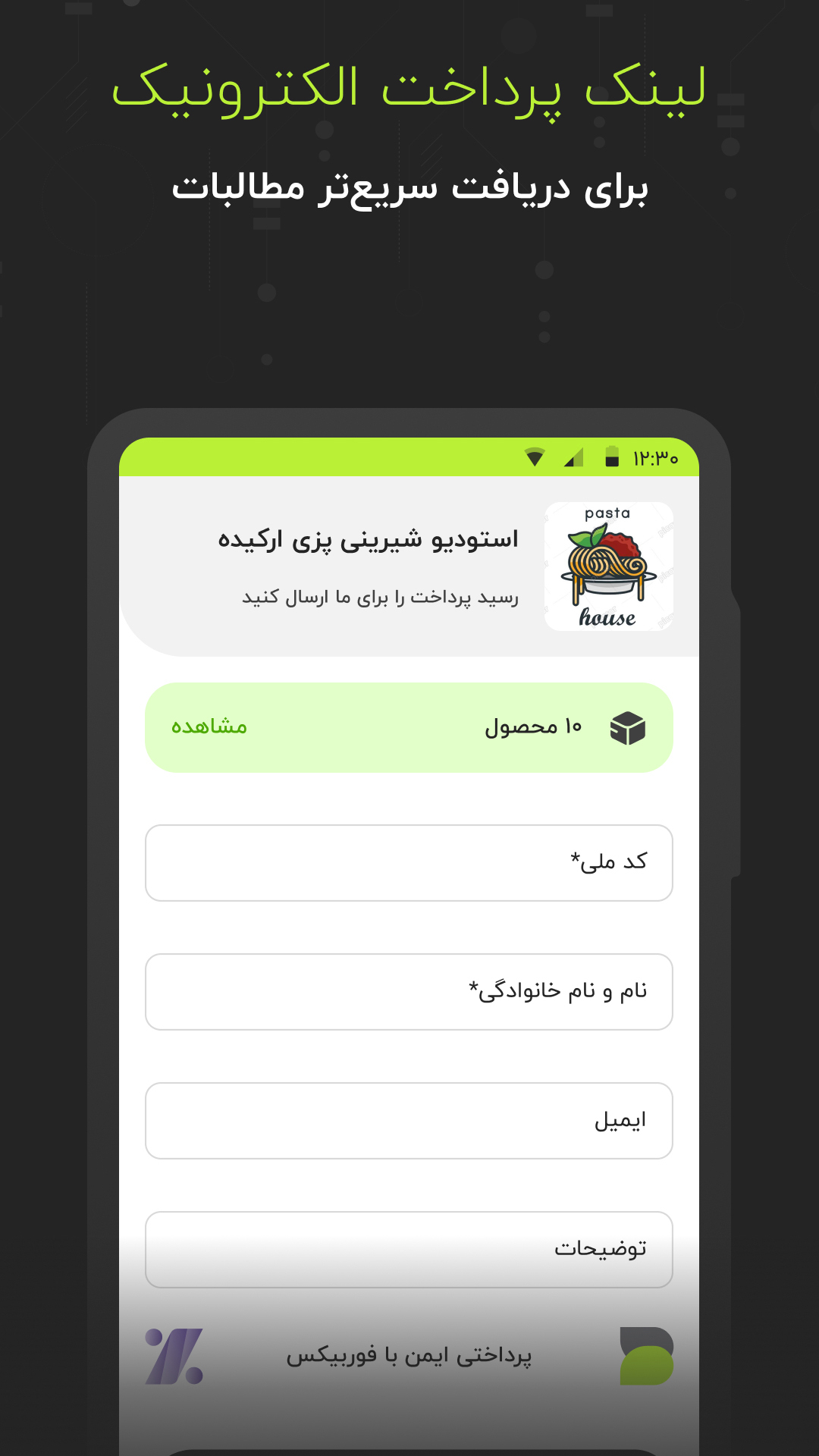 اسکرین شات 1 برنامه فوربیکس | بانکداری، فاکتور، حسابداری