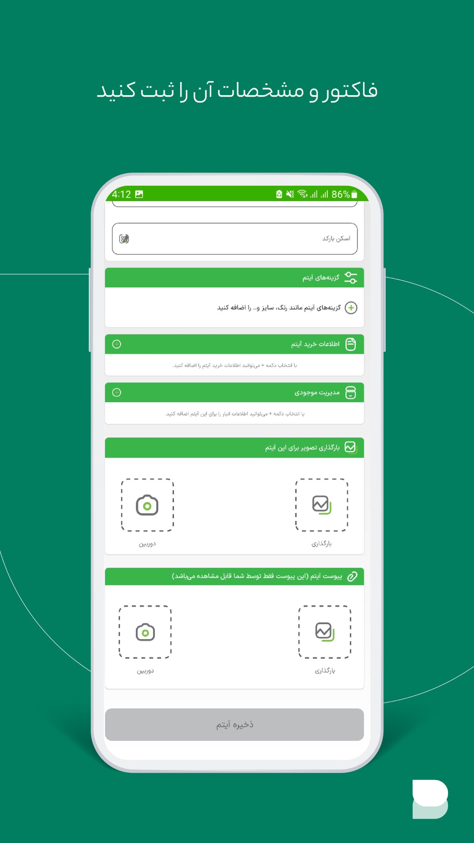 اسکرین شات 5 برنامه فوربیکس - دستیار فروش و حسابداری