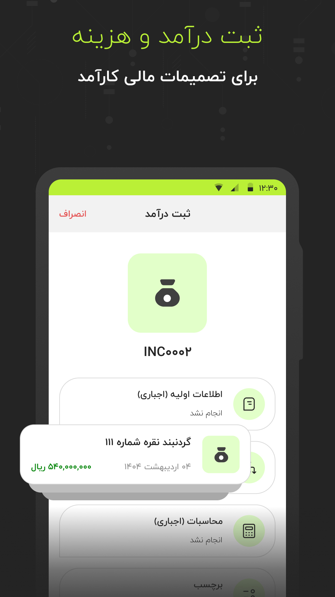 اسکرین شات 9 برنامه فوربیکس | بانکداری، فاکتور، حسابداری