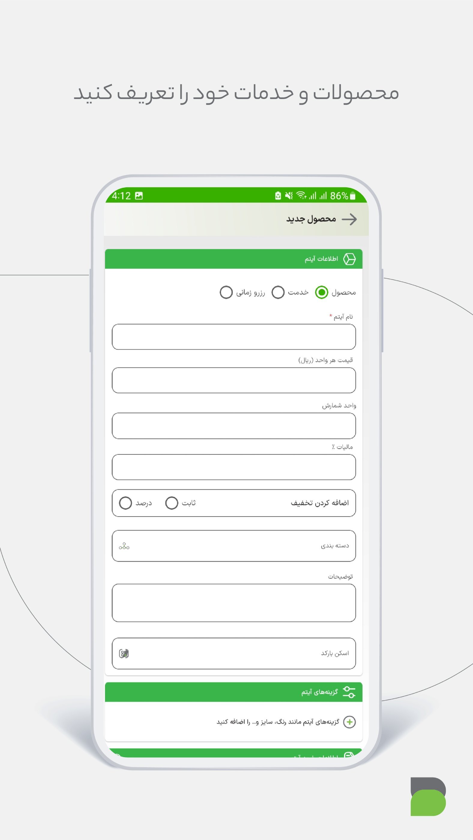 اسکرین شات 3 برنامه فوربیکس - دستیار فروش و حسابداری
