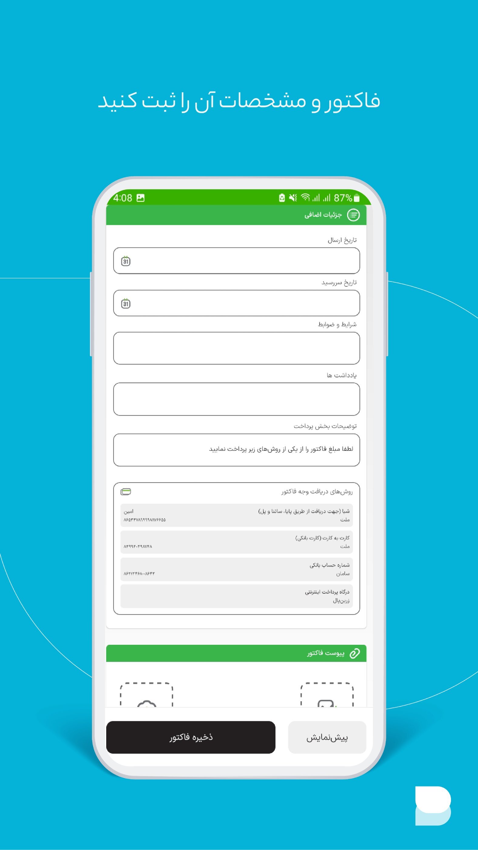 اسکرین شات 4 برنامه فوربیکس - دستیار فروش و حسابداری