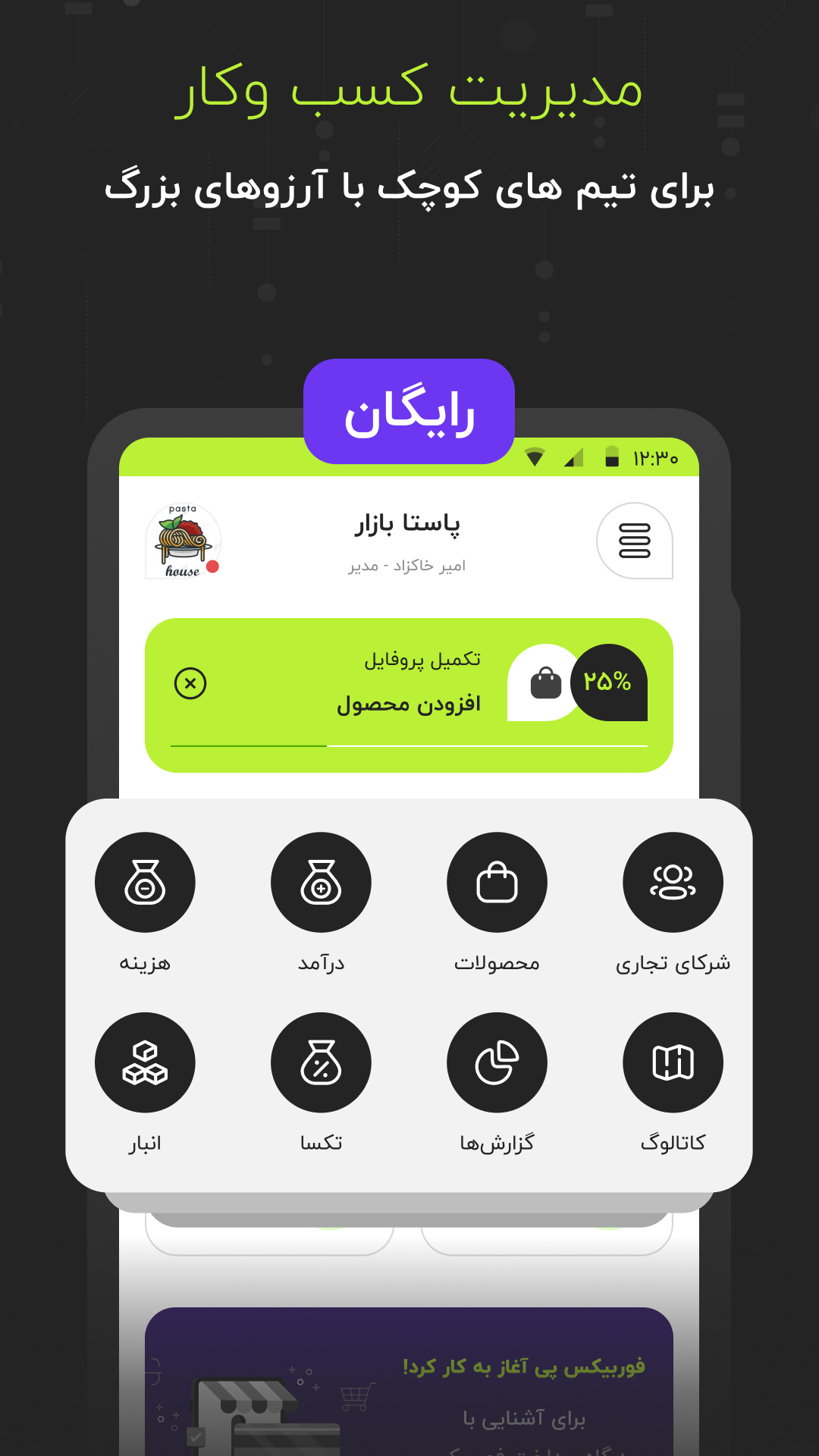 اسکرین شات 6 برنامه فوربیکس | بانکداری، فاکتور، حسابداری