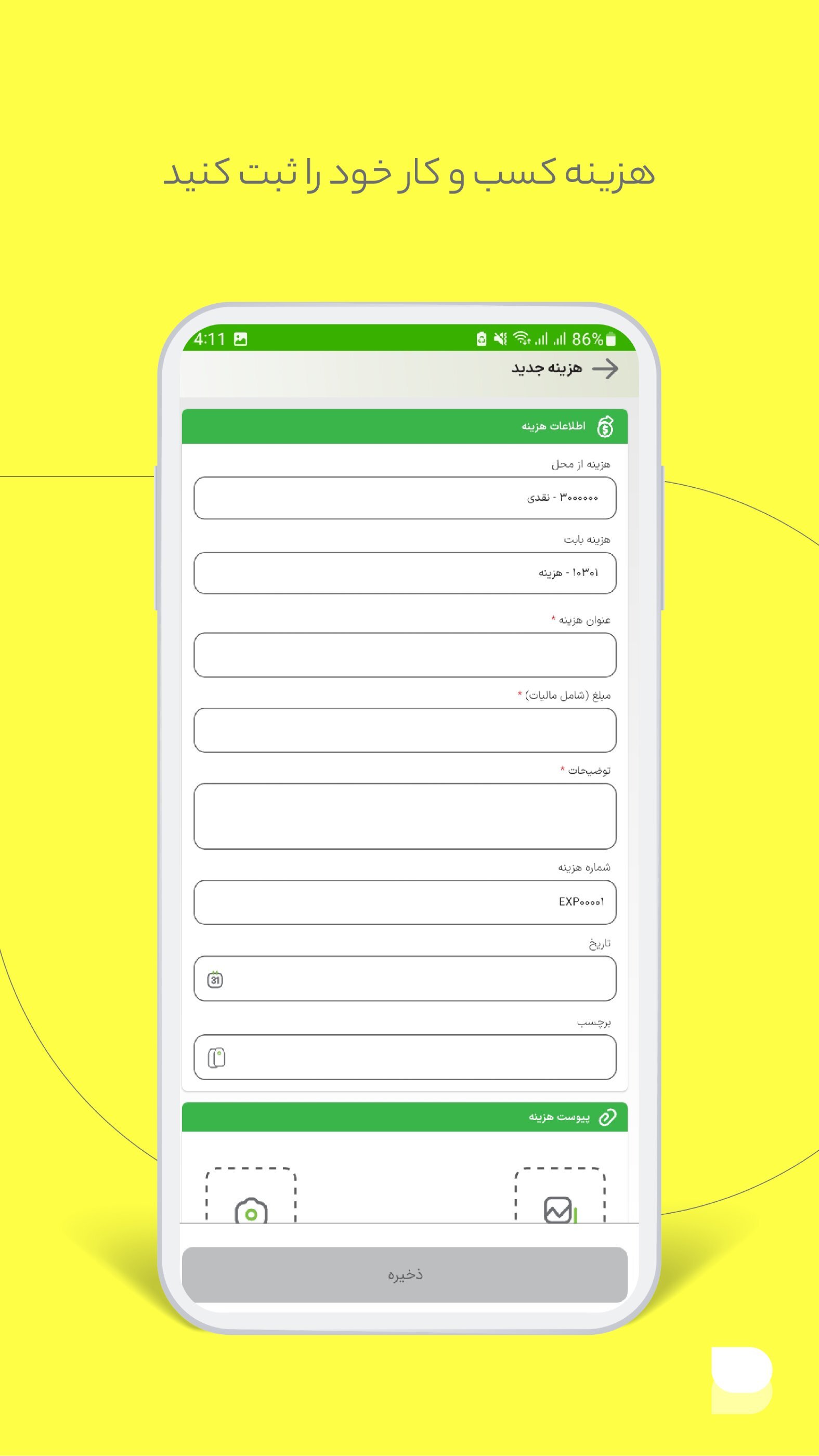 اسکرین شات 7 برنامه فوربیکس - دستیار فروش و حسابداری