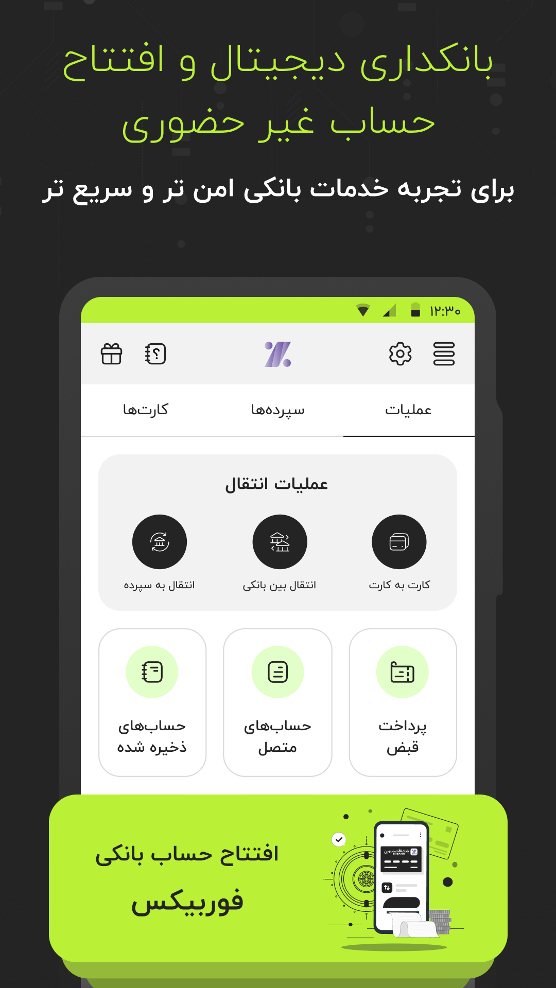 اسکرین شات 5 برنامه فوربیکس | بانکداری، فاکتور، حسابداری