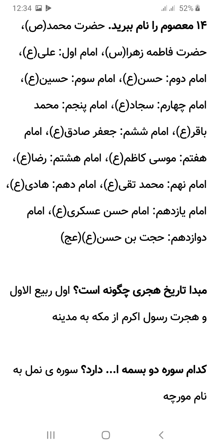 اسکرین شات 2 برنامه سوالات استخدامی