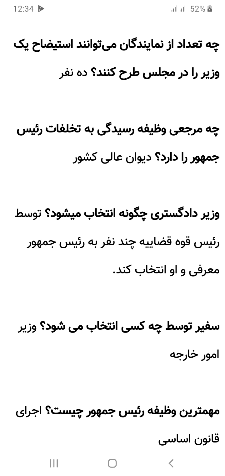 اسکرین شات 3 برنامه سوالات استخدامی