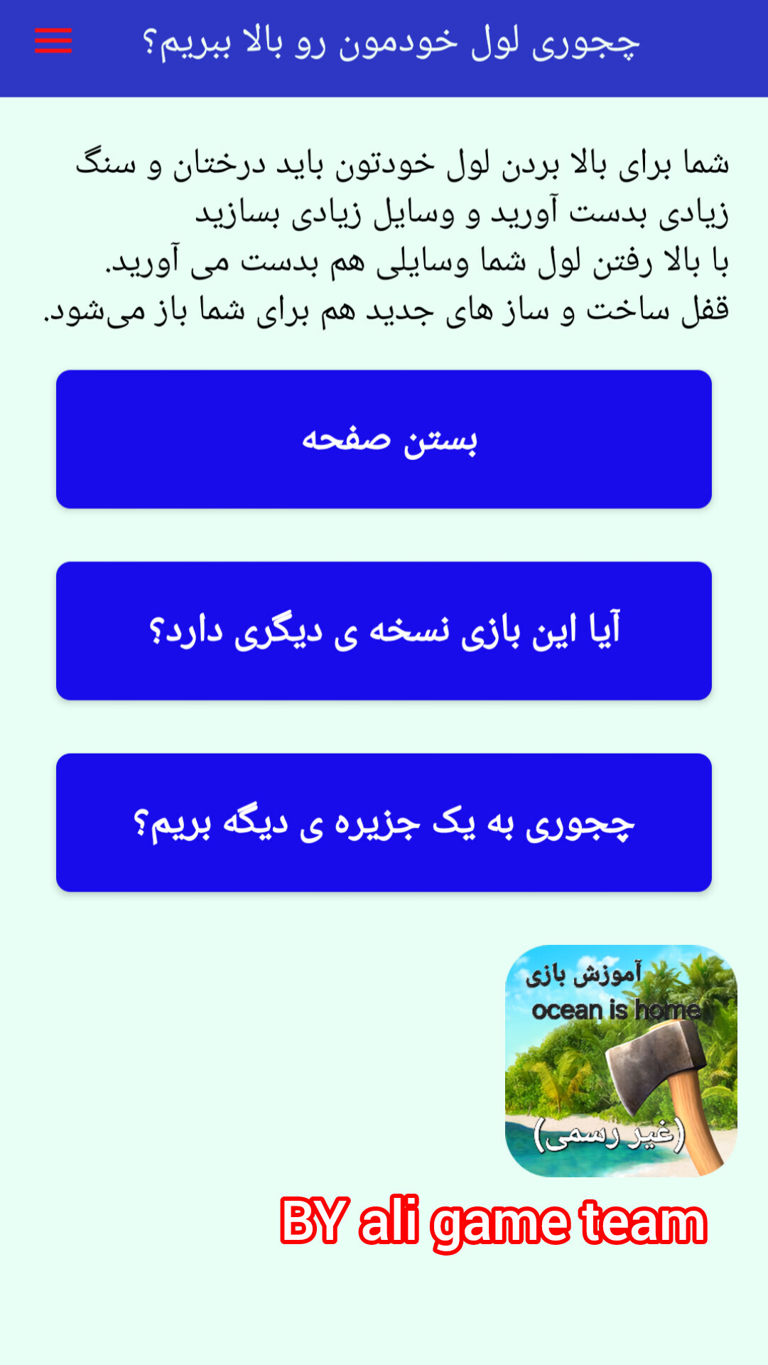 اسکرین شات 2 برنامه ‏‏‏‏آموزش بازی ocean is home (غیر‌رسمی)