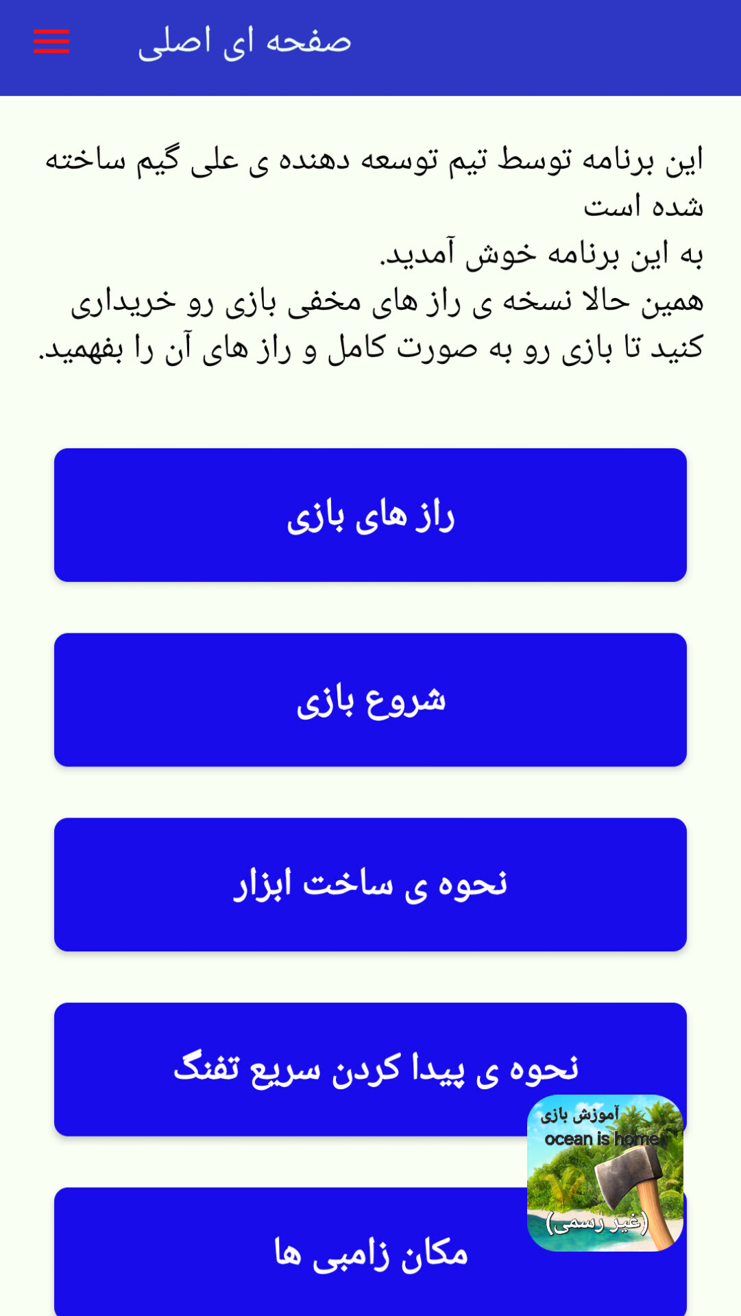اسکرین شات 1 برنامه ‏‏‏‏آموزش بازی ocean is home (غیر‌رسمی)