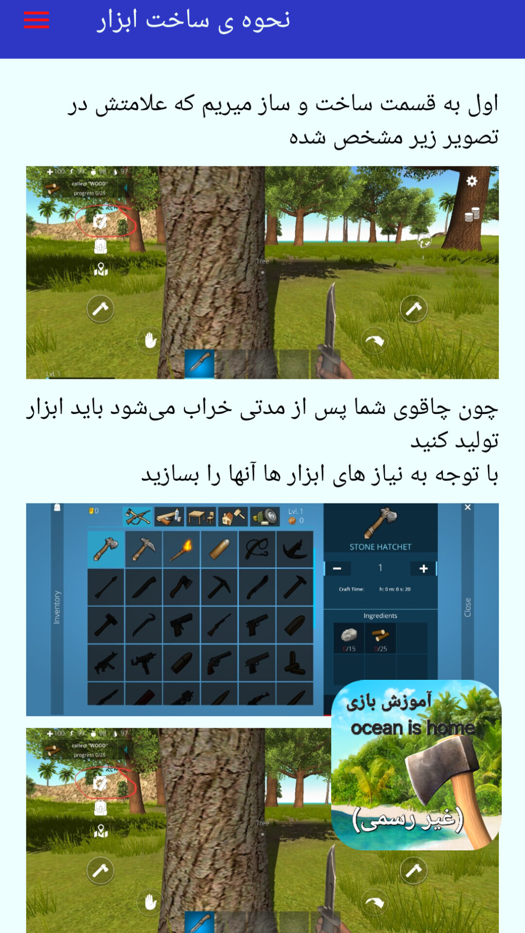 اسکرین شات 3 برنامه ‏‏‏‏آموزش بازی ocean is home (غیر‌رسمی)