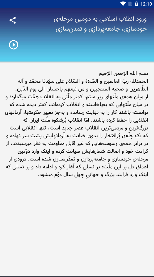 اسکرین شات 3 برنامه گام دوم انقلاب