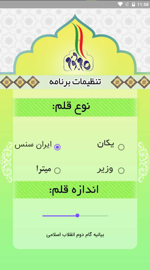 اسکرین شات 11 برنامه گام دوم انقلاب