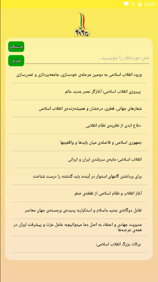 اسکرین شات 13 برنامه گام دوم انقلاب