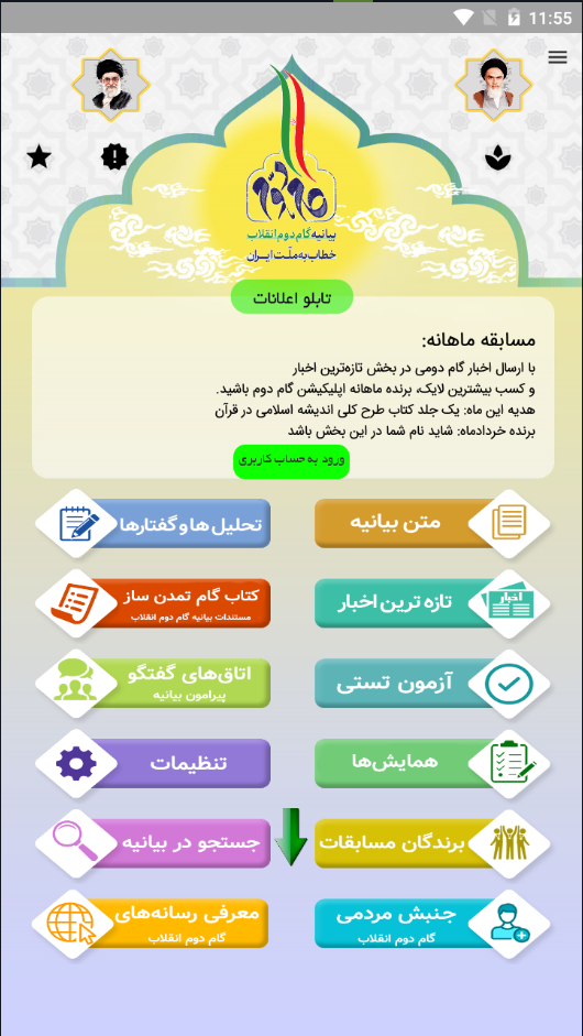 اسکرین شات 1 برنامه گام دوم انقلاب
