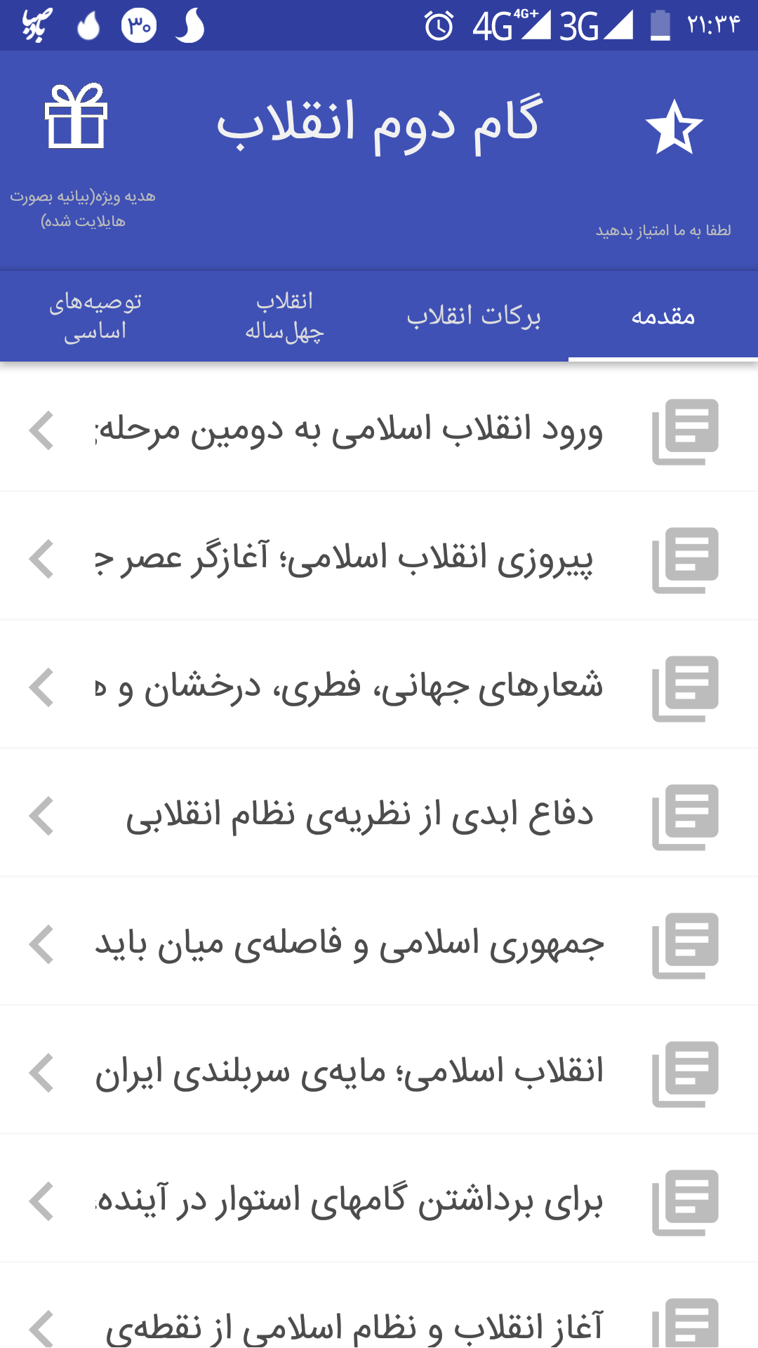 اسکرین شات 2 برنامه گام دوم انقلاب