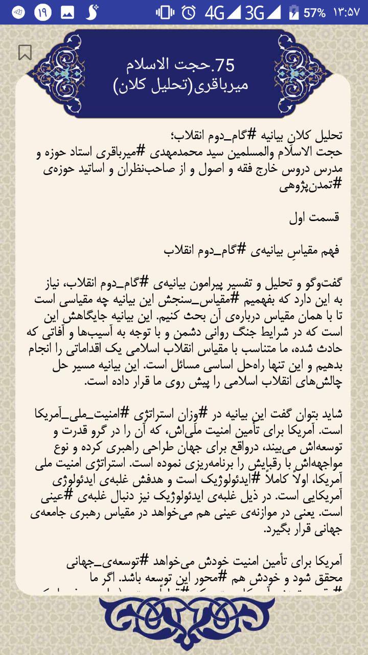 اسکرین شات 5 برنامه گام دوم انقلاب