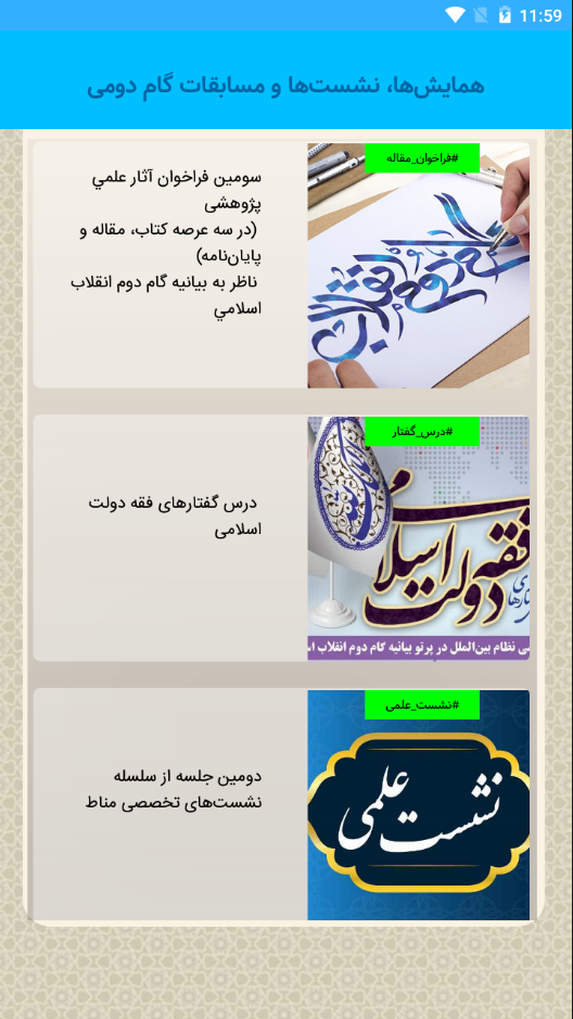 اسکرین شات 12 برنامه گام دوم انقلاب