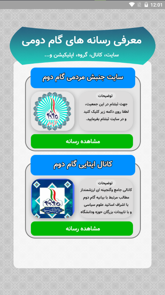 اسکرین شات 14 برنامه گام دوم انقلاب