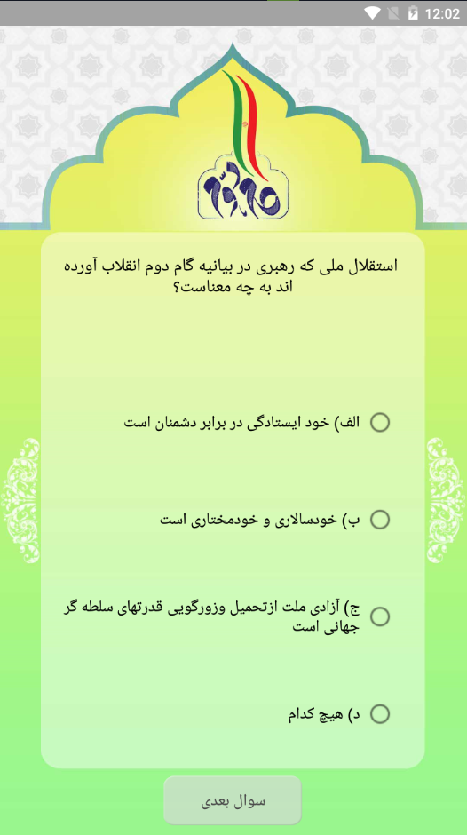 اسکرین شات 15 برنامه گام دوم انقلاب