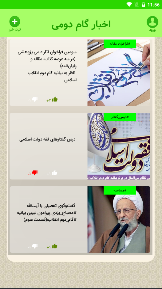 اسکرین شات 7 برنامه گام دوم انقلاب