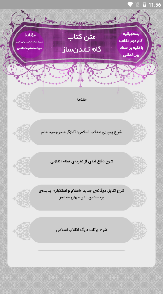 اسکرین شات 8 برنامه گام دوم انقلاب