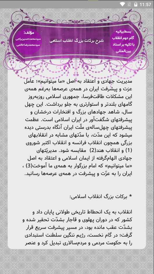 اسکرین شات 9 برنامه گام دوم انقلاب