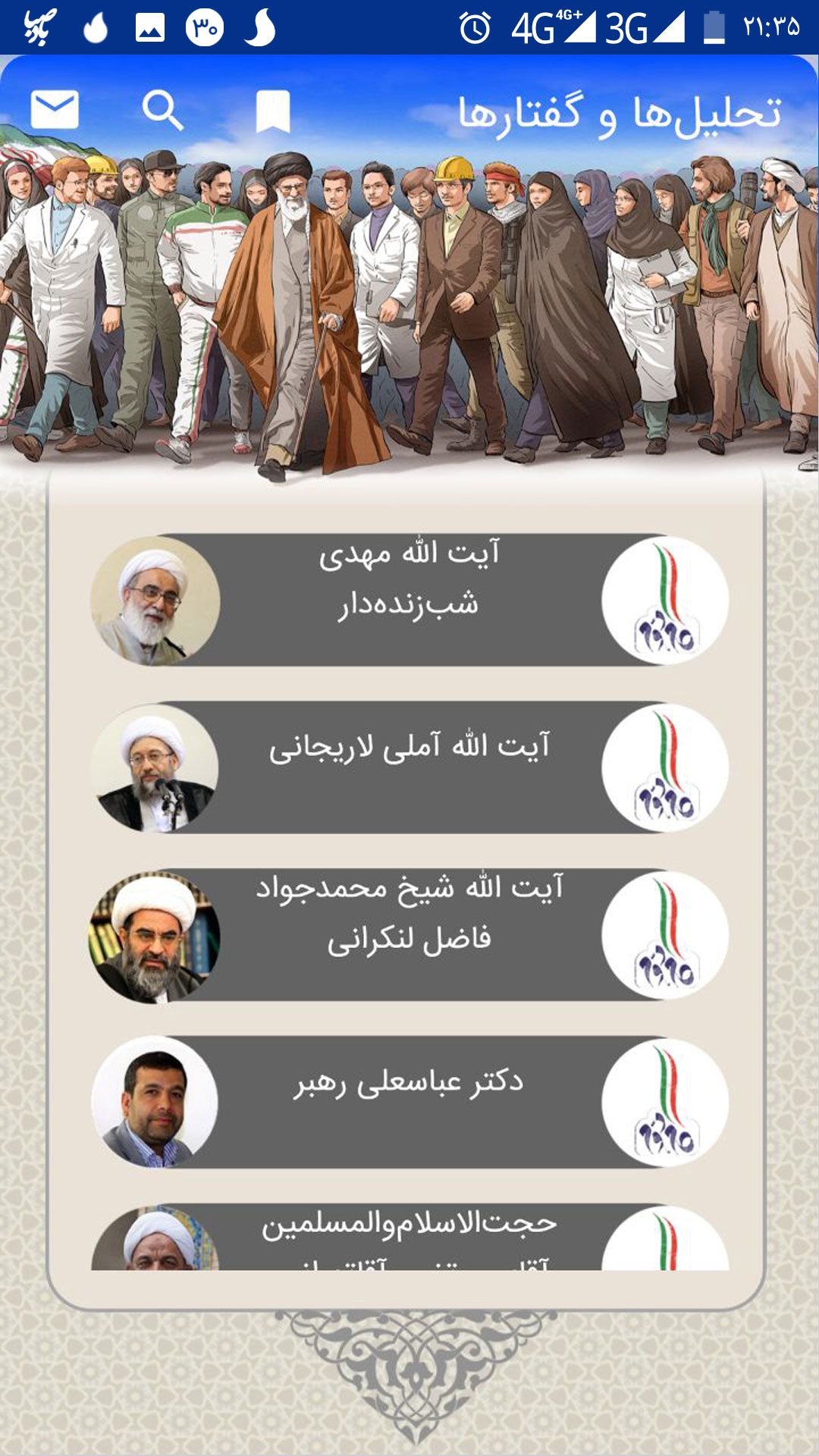 اسکرین شات 4 برنامه گام دوم انقلاب
