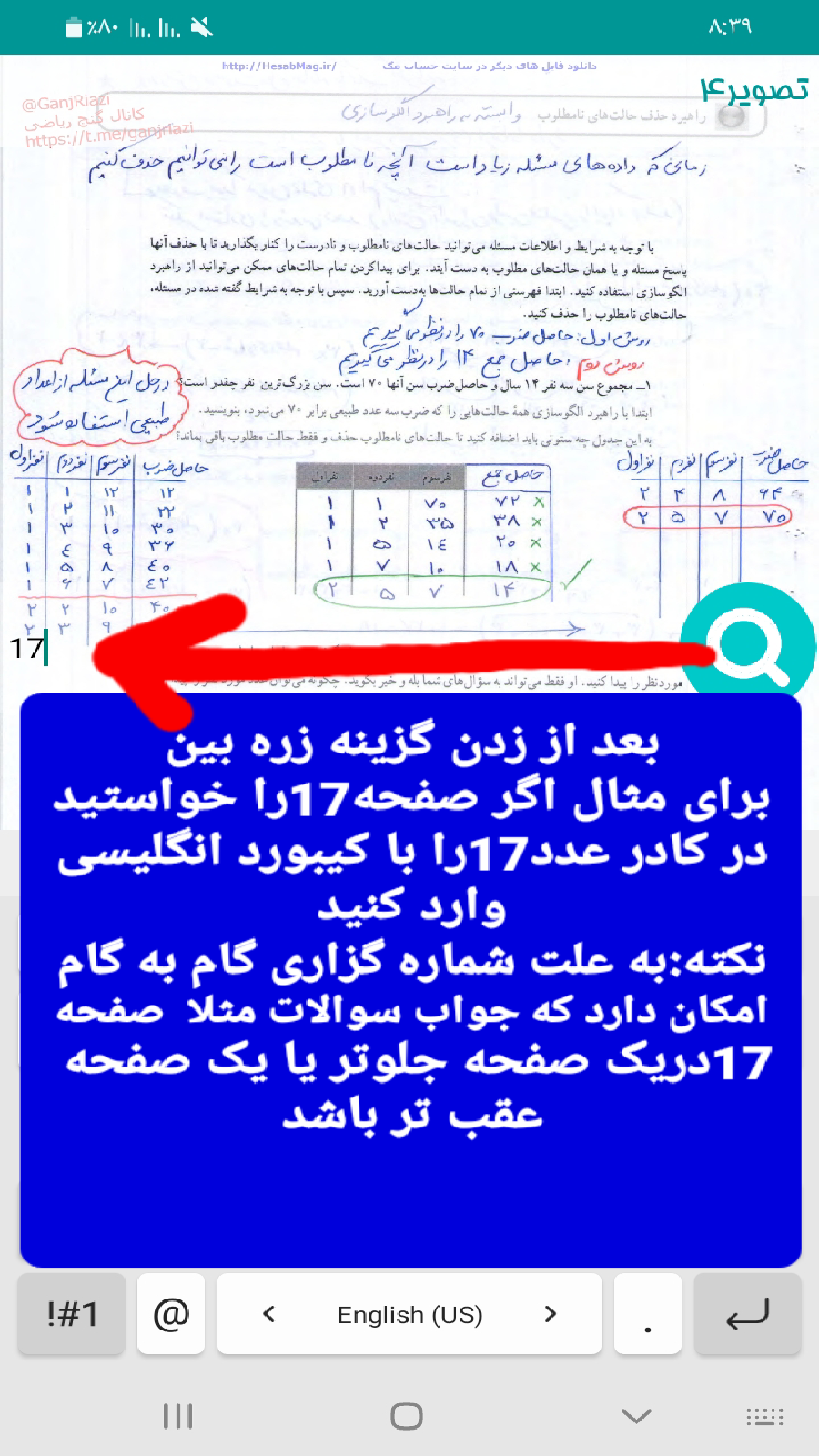 اسکرین شات 4 برنامه گام به گام ریاضی هفتم