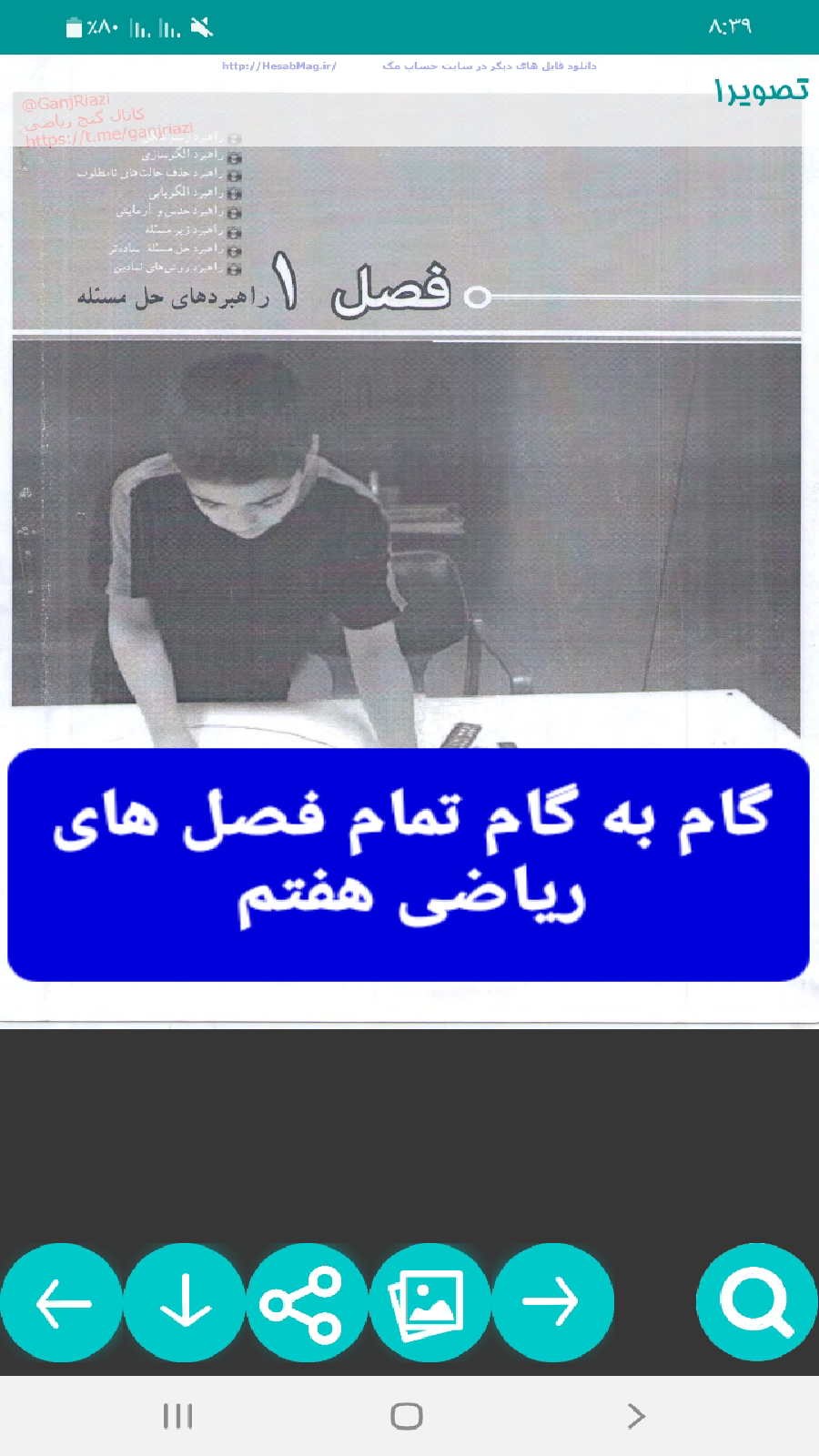 اسکرین شات 2 برنامه گام به گام ریاضی هفتم