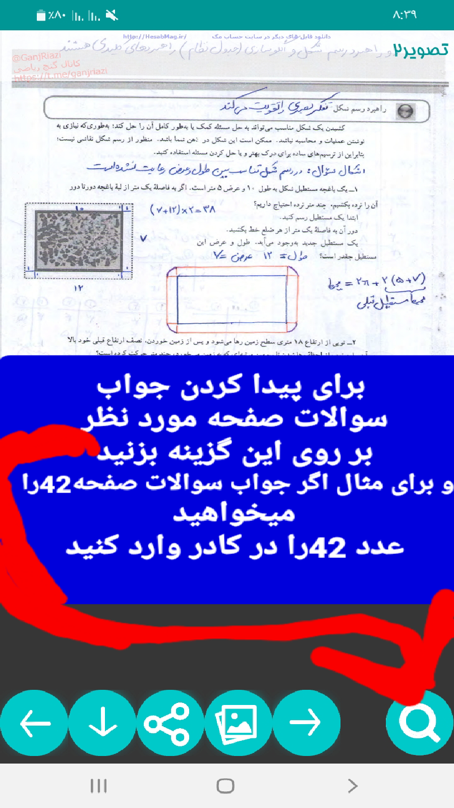 اسکرین شات 3 برنامه گام به گام ریاضی هفتم