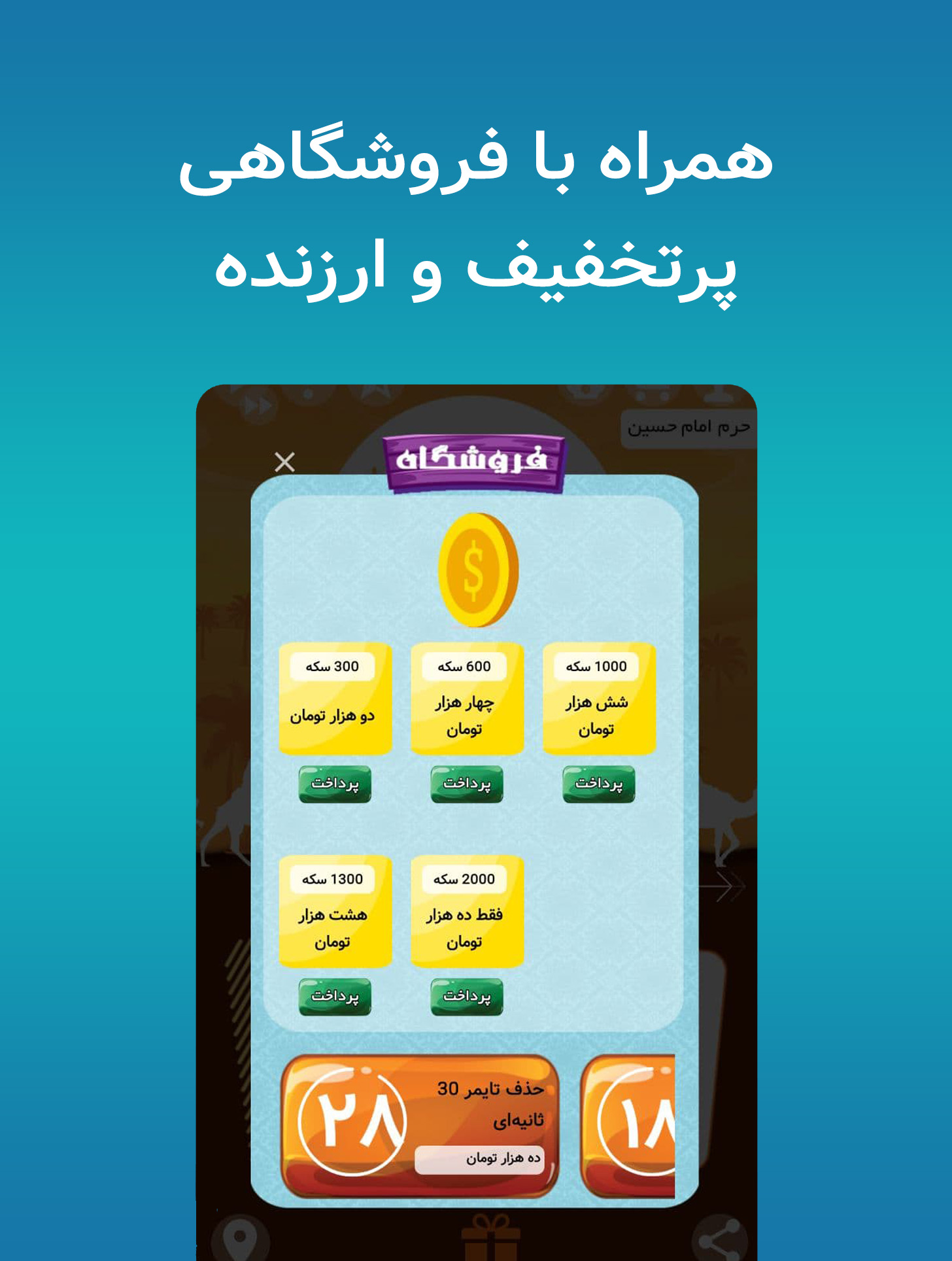 اسکرین شات 2 بازی سفر نهصد کیلومتری