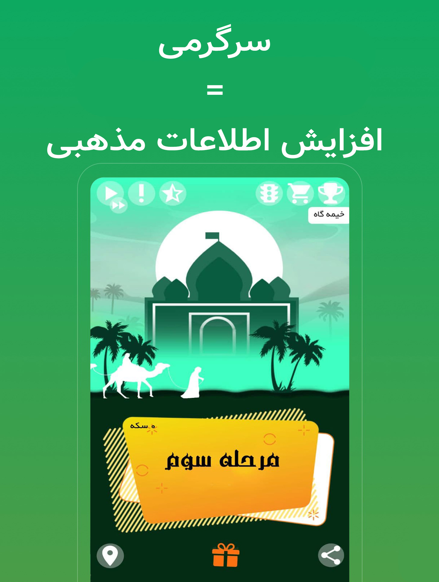 اسکرین شات 6 بازی سفر نهصد کیلومتری