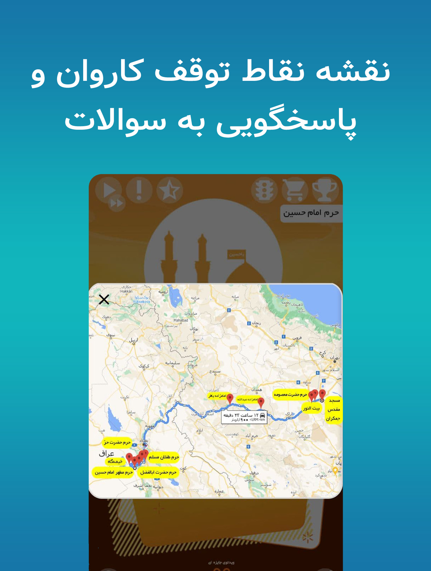 اسکرین شات 4 بازی سفر نهصد کیلومتری