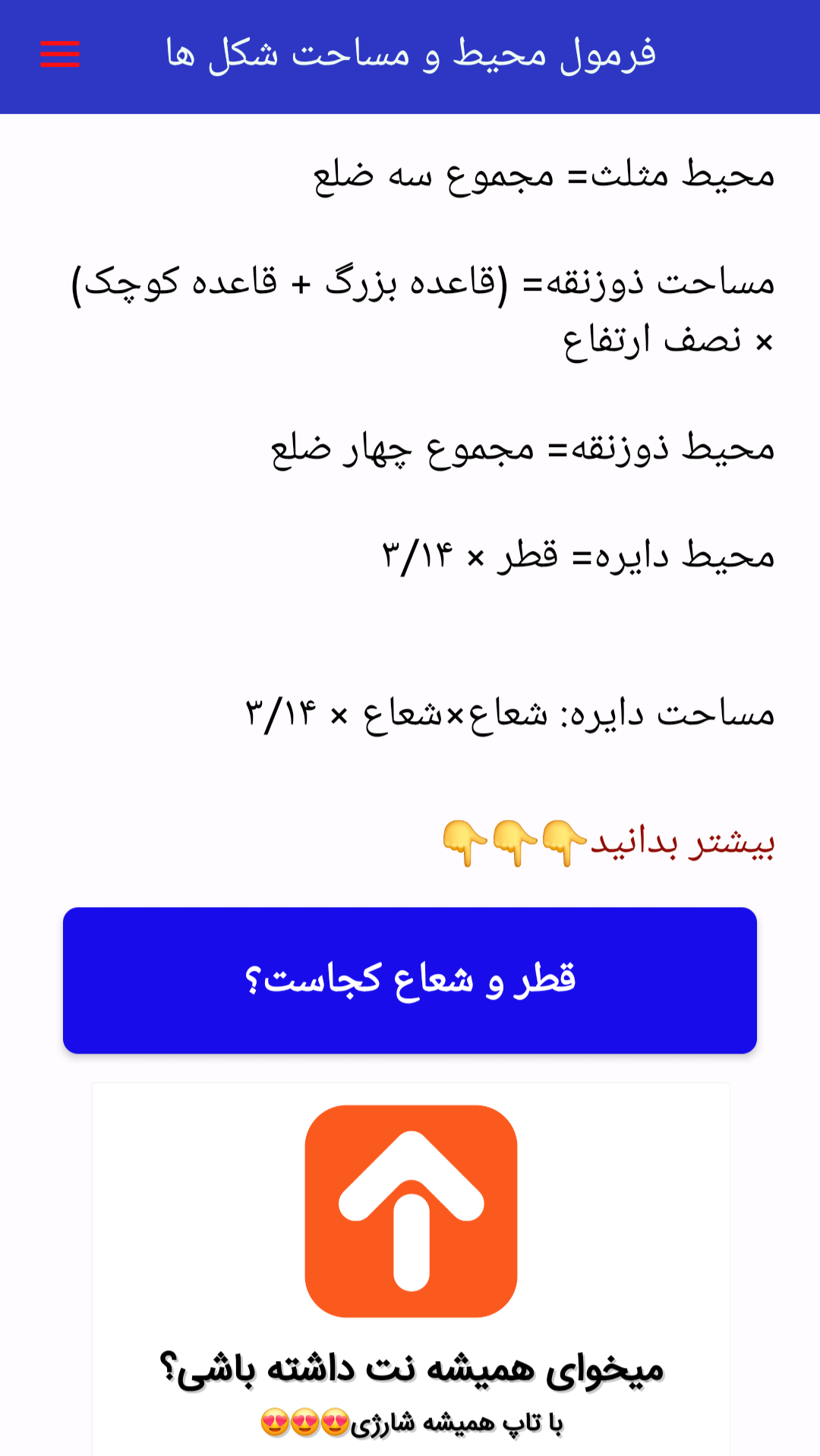 اسکرین شات 4 برنامه ‏فرمول محیط و مساحت شکل ها