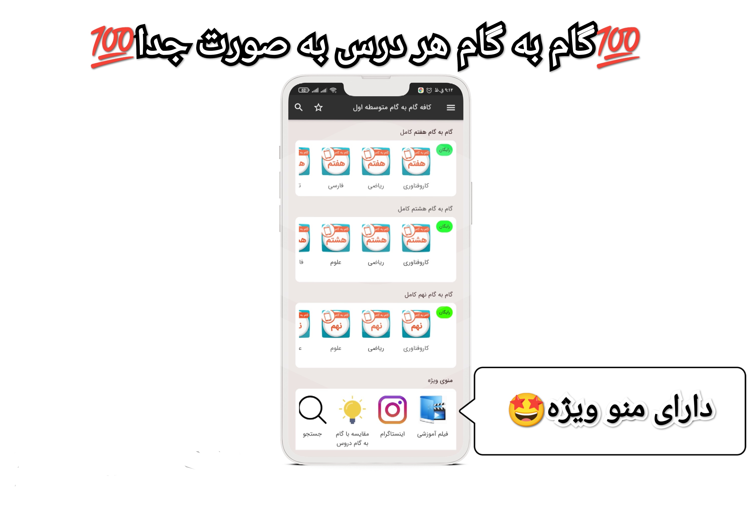 اسکرین شات 2 برنامه گام به گام متوسطه اول(هفتم.هشتم.نهم)