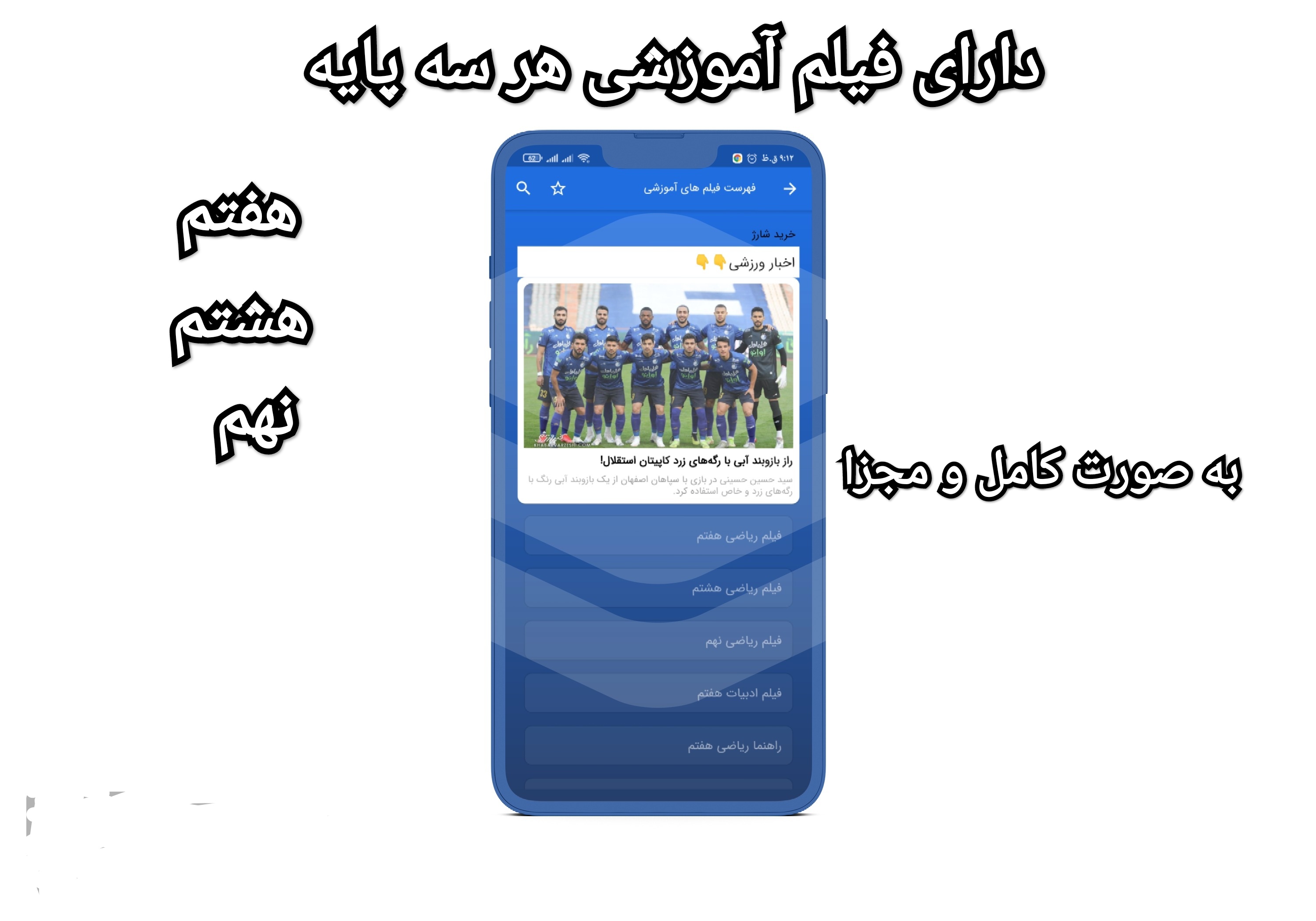 اسکرین شات 5 برنامه گام به گام متوسطه اول(هفتم.هشتم.نهم)